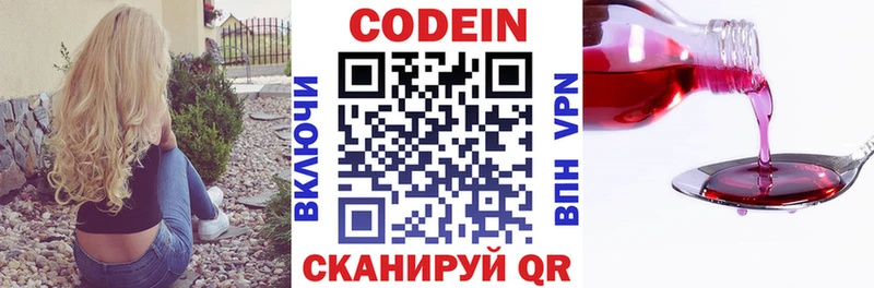 Кодеин напиток Lean (лин)  Купить  Первоуральск 