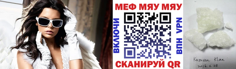 МЯУ-МЯУ 4 MMC Купить закладки Первоуральск